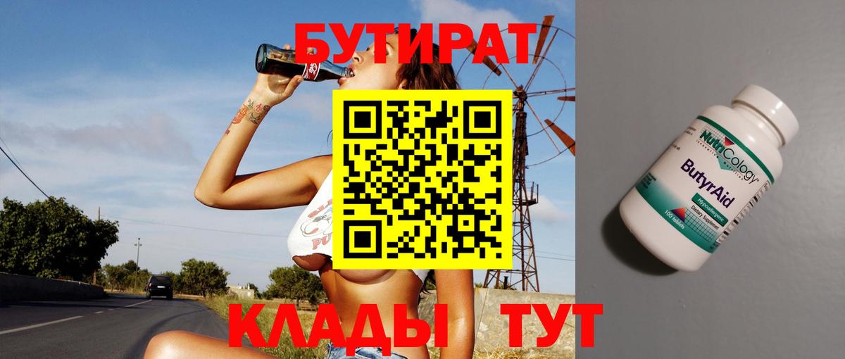 Бутират бутандиол Оренбург