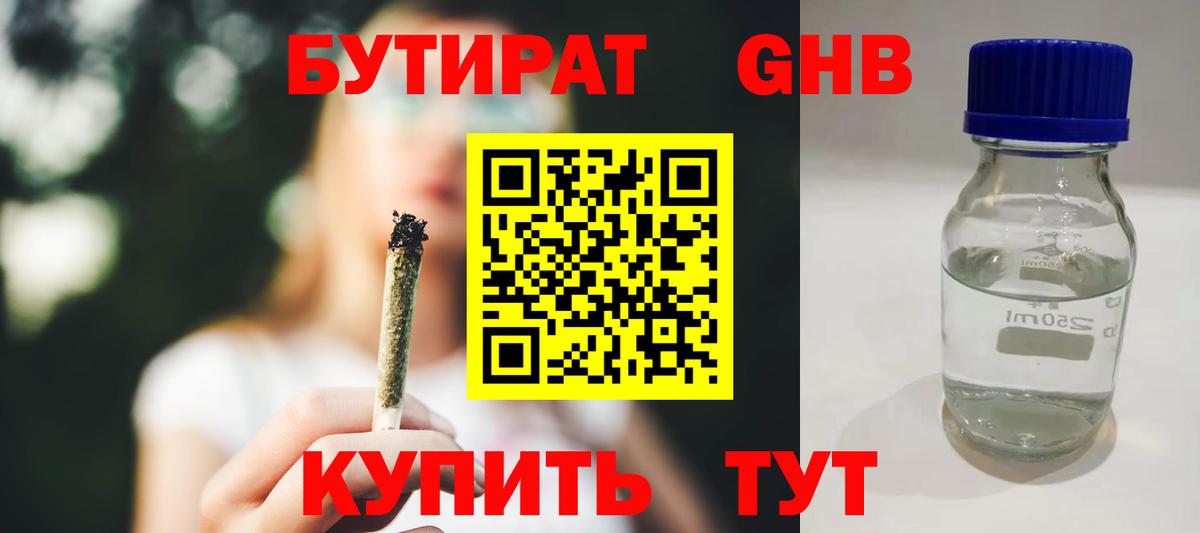 Бутират буратино  Вход с VPN  Оренбург 