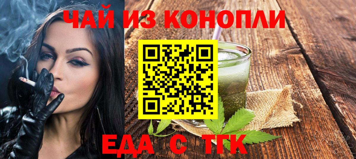 Еда ТГК конопля Оренбург