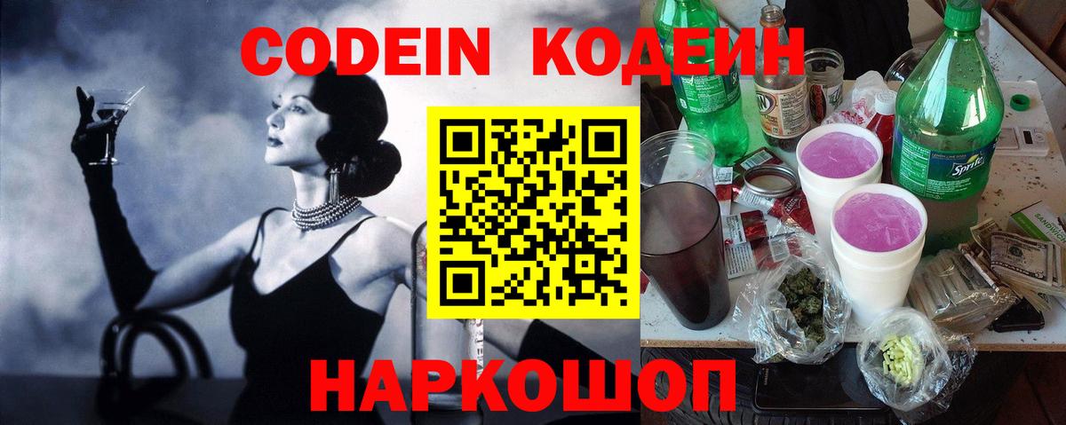 Кодеин напиток Lean (лин)  Кодеиновый сироп Lean Purple Drank  сколько стоит  Вход с VPN  Оренбург 