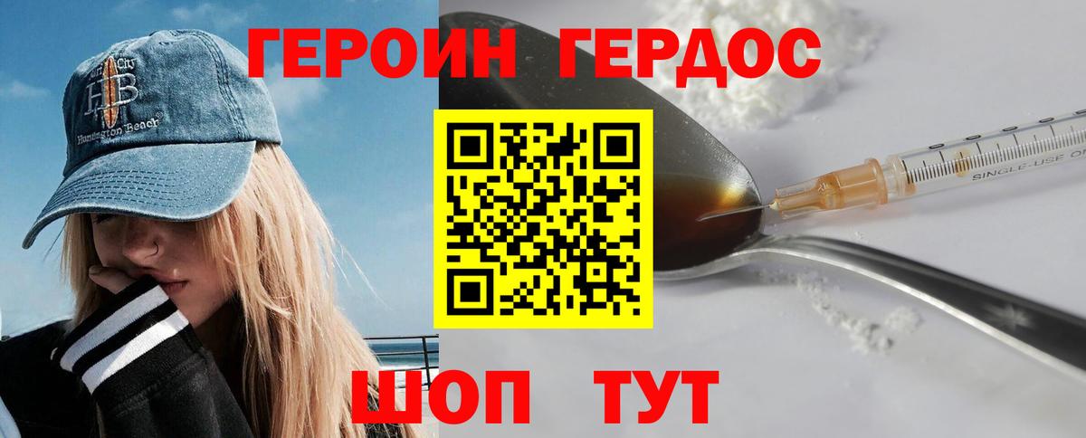 ГЕРОИН VHQ Оренбург