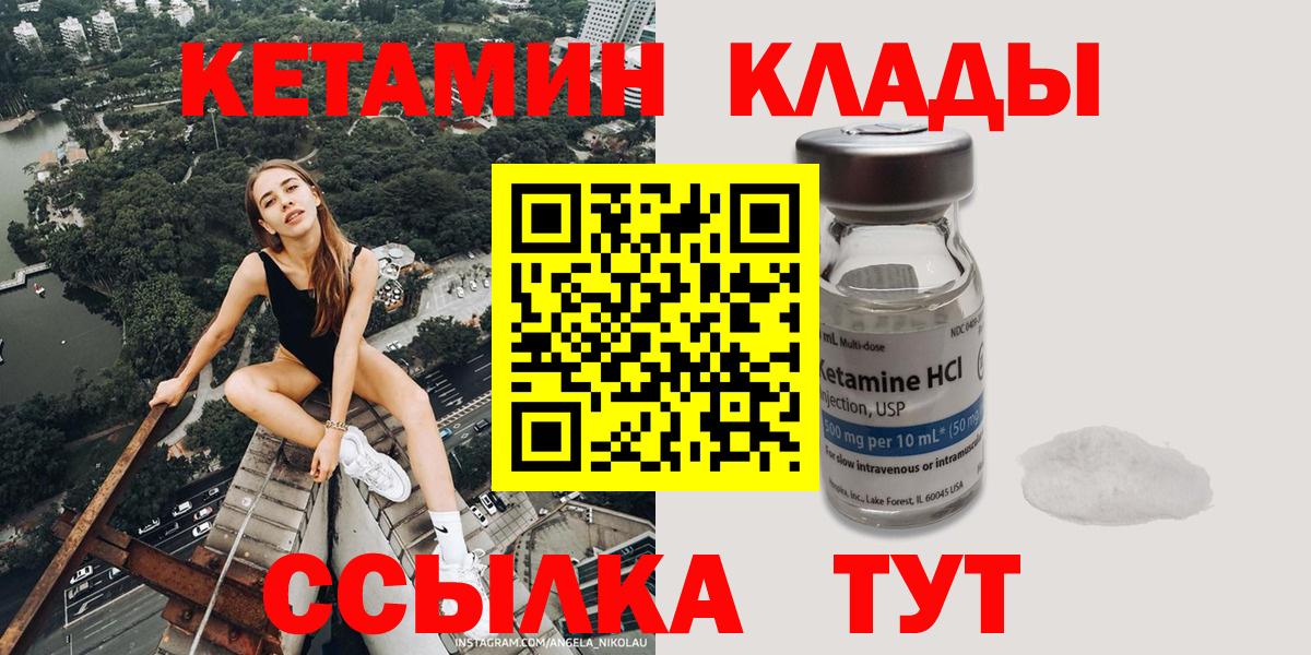 Кетамин VHQ Оренбург