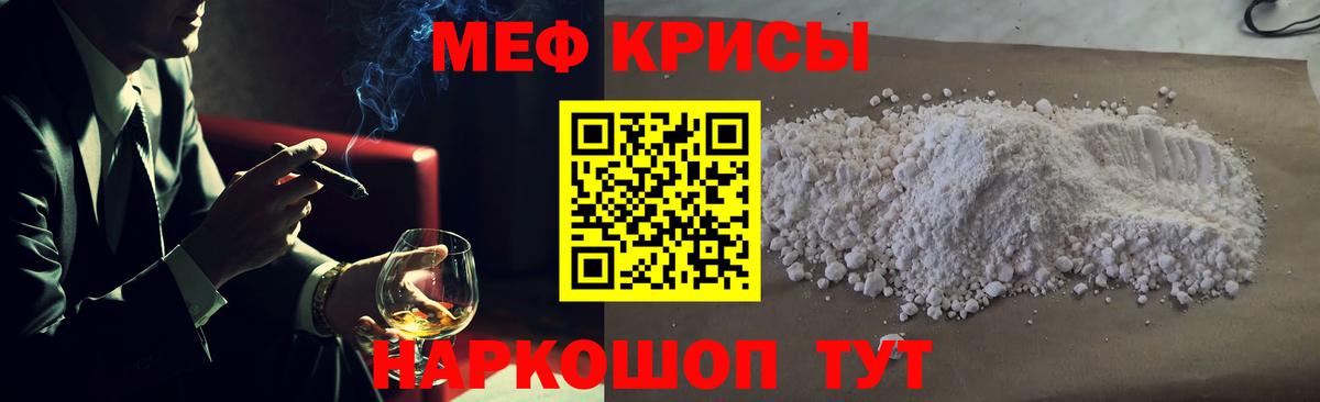 Меф мяу мяу кристаллы Оренбург