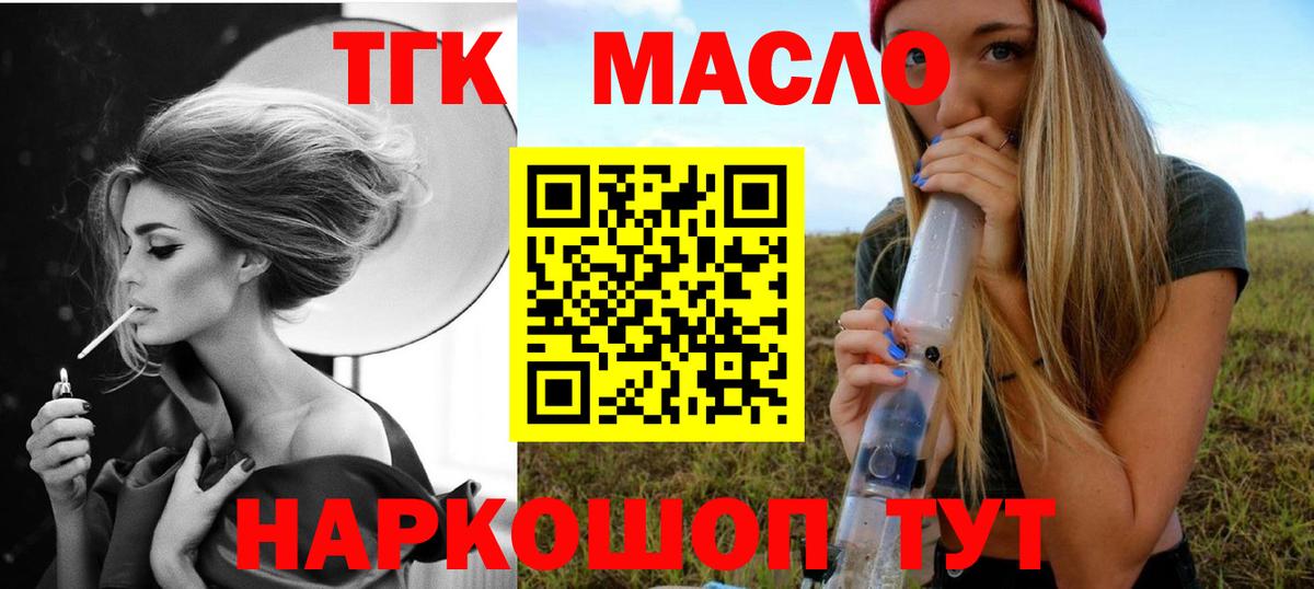 Оренбург  ТГК гашишное масло  Вход с VPN  Дистиллят ТГК Wax 